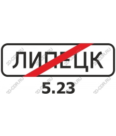  Современный ЛИПЕЦК с акцентом красной линии
