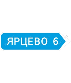 ЯРЦЕВО 6 Стрелка Графическая