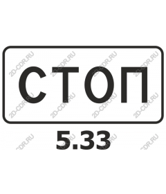  Знак СТОП - Минималистский