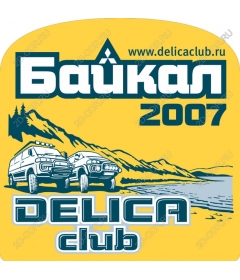 Байкал 2007 Делика Клуб