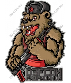 Unruly bear strength and endurance