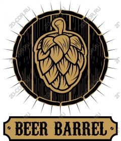  Beer barrel Vintage