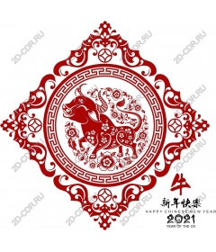 The year of the Ox - Chinese New year 2021