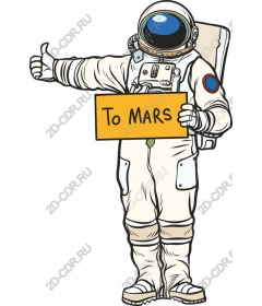  На Марс Астронавт