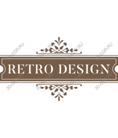  Ретро