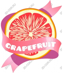 Грейпфрут