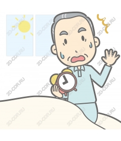  Поздний подъем