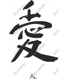  AI Japanese kanji for love