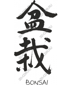 Calligraphy Bonsai
