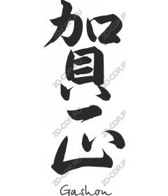 Gascon Japanese calligraphy