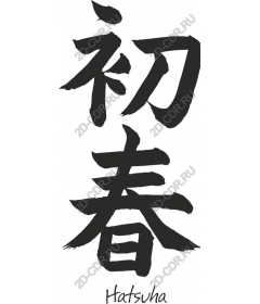  Kazuha — Early spring Kanji