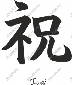  Japanese holiday Iwai