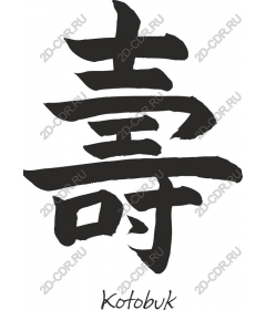 Kotobuki Kanji Longevity