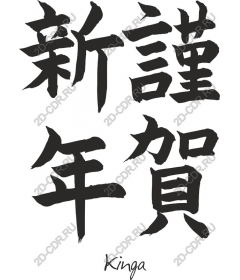  Christmas art kanji