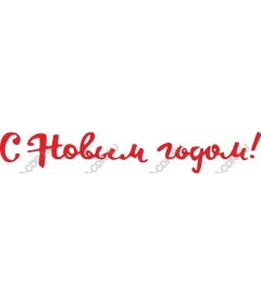  Happy New year! Festive typography