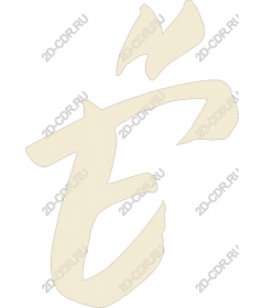  An elegant character brushes