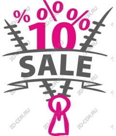  СКИДКА 10% Молния