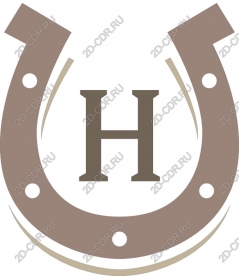  Подкова «H»