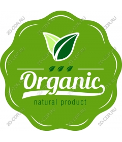  Органический натуральный продукт