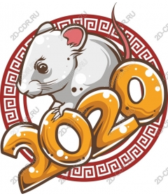 2020 год Крысы