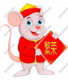 Merry mouse for the holidays