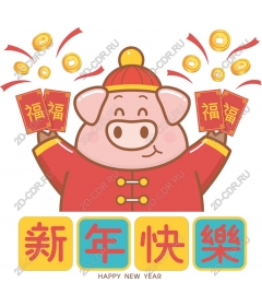 Lunar New year Merry Pig