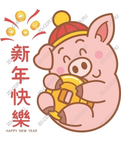  The celebration of the Lunar New year of the Pig