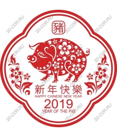 Celebrating The Year Of The Pig