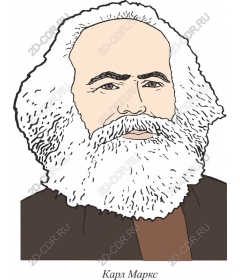  Карл Маркс
