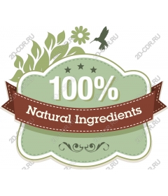 100% натуральные ингредиенты