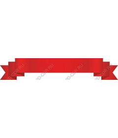 Элегантная красная лента