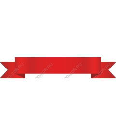 Элегантная красная лента