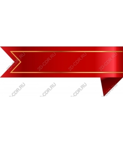 Элегантный баннер с красной лентой
