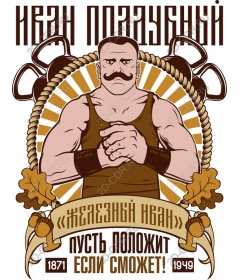 Iron Ivan Vintage Strongman