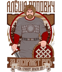 Alyosha Popovich, the Legendary Russian folklore