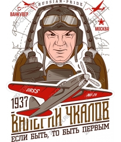 Valery Chkalov Aviation Tribute