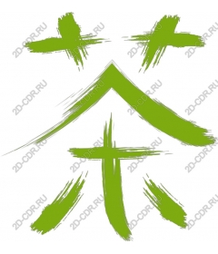  Bright Chinese tea symbol