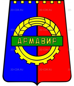 Армавир