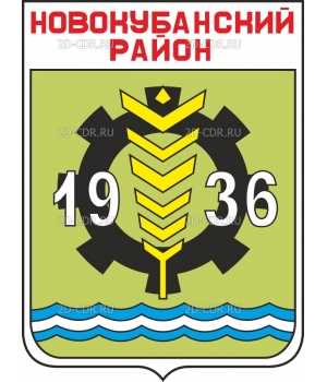 Новокубанск (1)