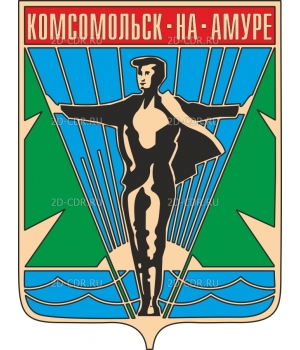 Комсомольск (1)