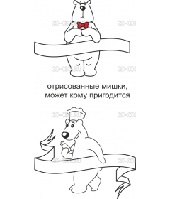 Медведь (15)