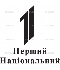 1st_National_UKR_TV_logo