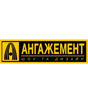 Angajement_logo