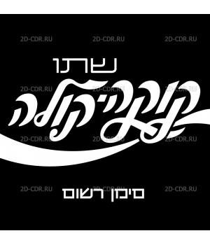Coca-Cola_logo3