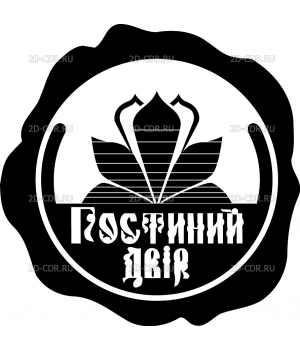 Gostinniy_Dvor_UKR_logo
