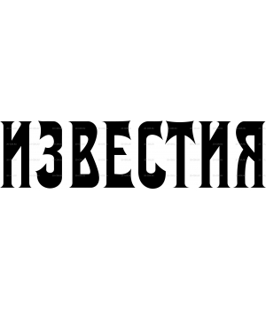 Izvestia_magazine_logo