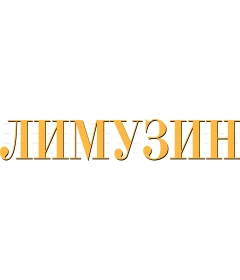 Limuzin_magazine_logo