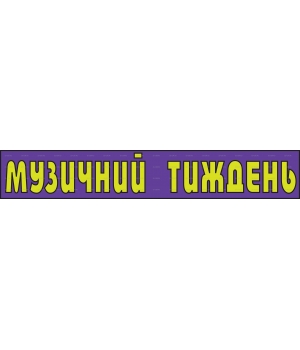 Muzychny_Tyzhden_logo