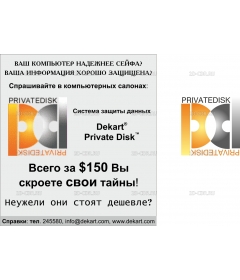 PRIVATEDISK