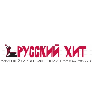 Russkiy_Hit_advertising